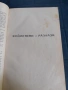 Антикварна книга - Съчинения на Алеко Константиновъ, снимка 4
