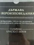 Държава и Вероизповедания , снимка 7