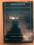 Патологичен пуерпериум -Атанас Кацулов, снимка 1 - Специализирана литература - 36085442