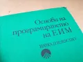 ОСНОВИ НА ПРОГРАМИРАНЕТО НА ЕИМ 1505251416, снимка 4