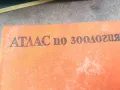 АТЛАС ПО ЗООЛОГИЯ 1974 1002250452, снимка 2