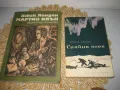 Класика за юноши - 9 книги за 27 лв !, снимка 3