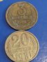 Две монети 3 копейки 1982г. / 20 копейки 1981г. СССР стари редки за КОЛЕКЦИОНЕРИ 39359, снимка 1