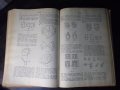 Книга "Машинно чертане-С.Бояджиев/С.Йоцов/А.Андреев"-220стр., снимка 6