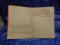Ленин и България. 100 въпроса и 100 отговора (Профиздат, 1970 г.), снимка 2
