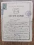 Венчално свидетелство-1932 г., снимка 2