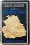 Морският вълк, Джек Лондон(15.6), снимка 1 - Художествена литература - 42483042