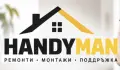 HandyMan - Ремонти - Монтажи - Поддръжка, снимка 2