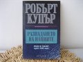 Хитови книги на половин цена, снимка 4