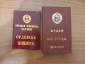 Орден на труда  -злятен, снимка 2