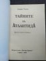 Тайните на Атлантида - Андрю Томас, снимка 3