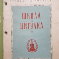 Лот стари български нотни издания 14 броя, снимка 12 - Антикварни и старинни предмети - 39565781