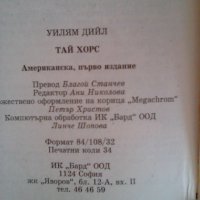 Тай Хорс - Уилям Дийл, снимка 2 - Художествена литература - 34856155