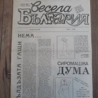 Вестници По 15лв година първа брой първи 1989 година, снимка 3 - Колекции - 39620809