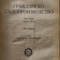 Гражданско съдопроизводство.Том 1-3,Димитър Силяновски,1943г.-1945г. 260стр.+276стр+254стр.В две кни, снимка 2 - Енциклопедии, справочници - 33878536