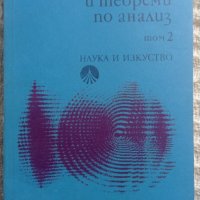 Дьорд Пойа: Задачи и теореми по анализ том 2, снимка 1 - Други - 44214223