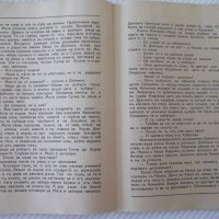 Книга "Златната земя-книга 2-Константинъ Петкановъ"-138 стр., снимка 5 - Художествена литература - 41496314