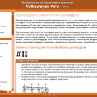 Ръководство за техн.обслужване и ремонт на VW POLO(2001...) на CD, снимка 11 - Специализирана литература - 35843610