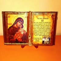 Подарък за Юбилей-Състарена книга  с икона (снимка) и личен поздрав, снимка 9 - Подаръци за юбилей - 39531866