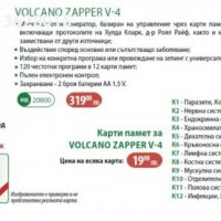 Volcano Zapper V-4 (Волкано Запер)+КОМПЛЕКТ КАРТИ- 12 бр, снимка 2 - Друга електроника - 39570375
