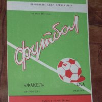 Факел Воронеж - СКА Одеса 1982, Зенит Ленинград - Жалгирис Вилнюс оригинални програми от СССР Русия, снимка 2 - Фен артикули - 35882004