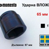 MOMENTO Ingersoll-Rand Ударна ВЛОЖКА 65 мм Кв.1“ Ключ за Гайковерт Върток Тресчотка Гедоре БАРТЕР, снимка 1 - Други инструменти - 44297956