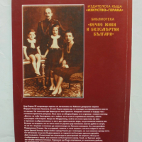 Книга Кой уби царя на България Борис III - Трайко Герака 2004 г., снимка 2 - Други - 44583318