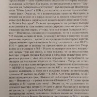 Непознатата древна България. Петър Добрев 2001 г., снимка 2 - Други - 34821360