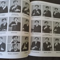 Български жестомимичен речник 1996г., снимка 3 - Специализирана литература - 41910720