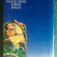 Български народни вълшебни приказки, снимка 2 - Детски книжки - 40735949