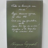 Книга Всички мои песни - Недялко Йорданов 2002 г., снимка 2 - Българска литература - 40616102