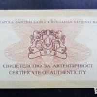 Сертификат за 10 лева 1999 Министерски съвет , снимка 1 - Нумизматика и бонистика - 41902622