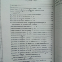 Практическа нумерология за всеки - Ралица Георгиева, снимка 2 - Езотерика - 44535871
