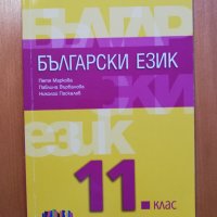 Учебници 11 и 12 клас, снимка 1 - Ученически пособия, канцеларски материали - 41901622