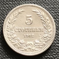 5 стотинки 1912 г., снимка 1 - Нумизматика и бонистика - 44239055
