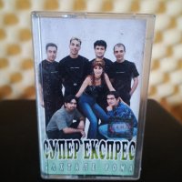 Супер Експрес - Бахтале рома, снимка 1 - Аудио касети - 35815395