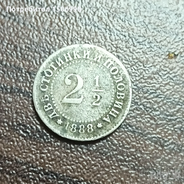 2ст и половина 1888г, снимка 1