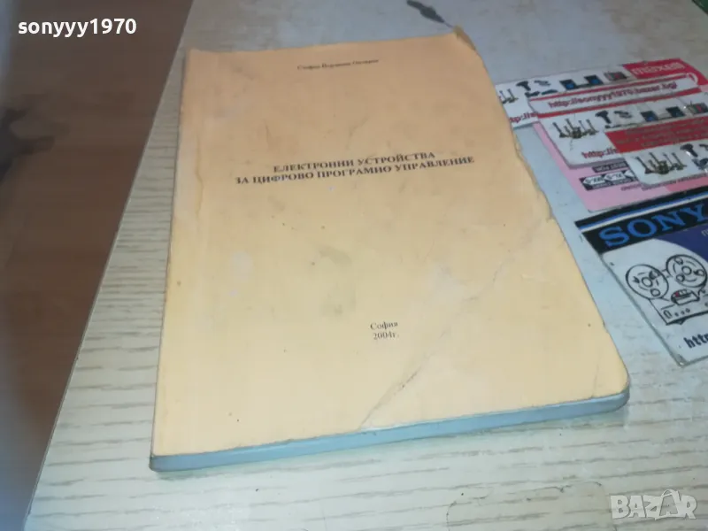 ЕЛЕКТРОННИ УСТРОЙСТВА ЗА ЦИФРОВО ПРОГРАМНО УПРАВЛЕНИЕ 0710241146, снимка 1