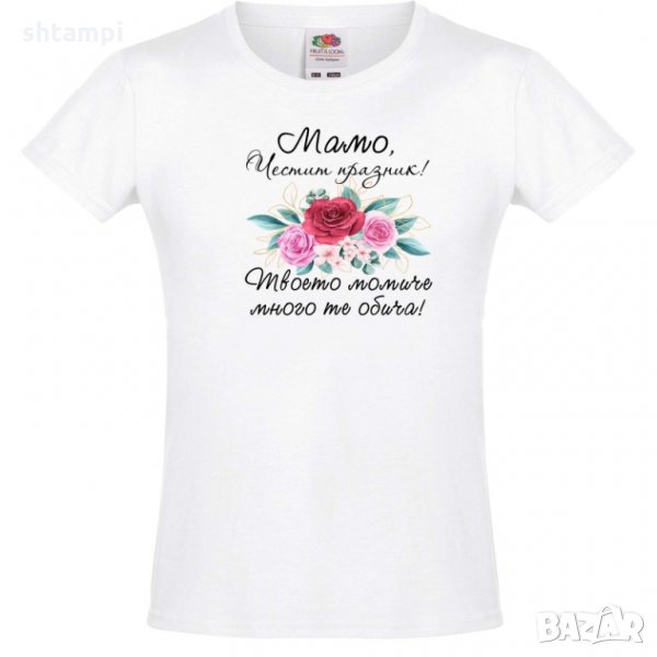 Тениска за момиче Мамо честит празник твоето момиче много те обича, снимка 1