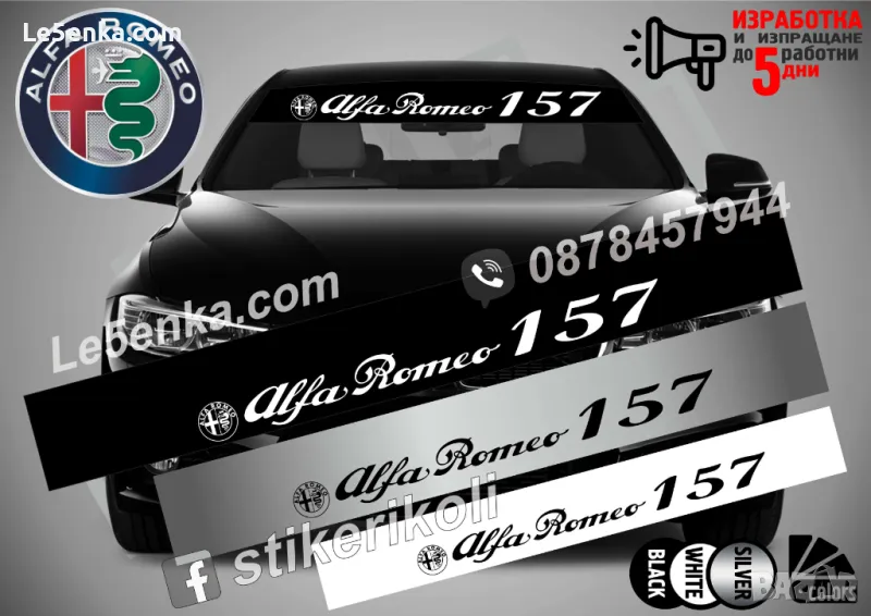 Сенник Alfa Romeo 157, снимка 1