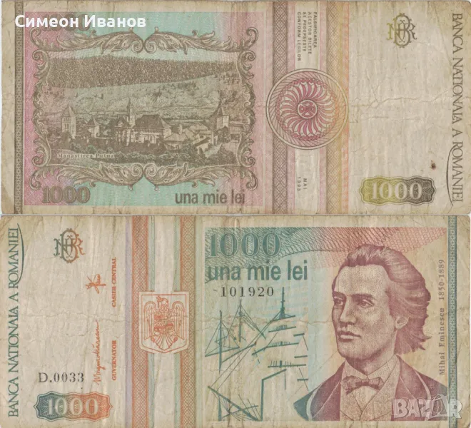 Румъния 1000 Леи 1993 година #4865, снимка 1