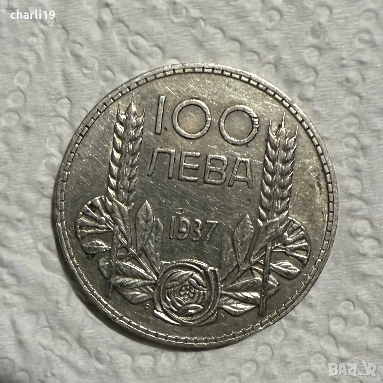 Сребърна монета цар Ботис 1937 г, снимка 1