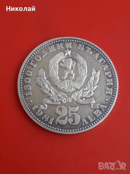 социалистическа сребърна монета от 25 лева 1981г. "Майка с дете", снимка 1