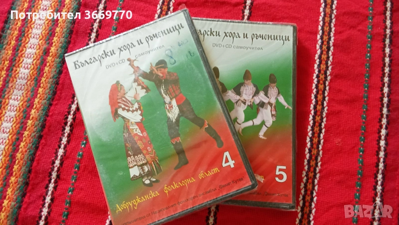 Два нови оригинални DVD + CD самоучител с Български хора и ръченици, снимка 1