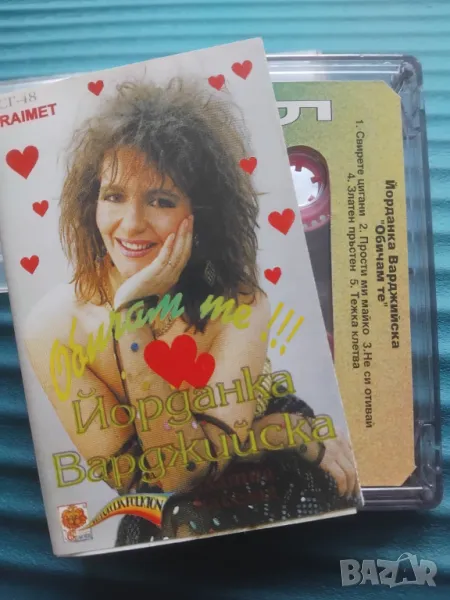 Йорданка Варджийска ‎– Обичам Те!!! - оригинална аудио касета , снимка 1
