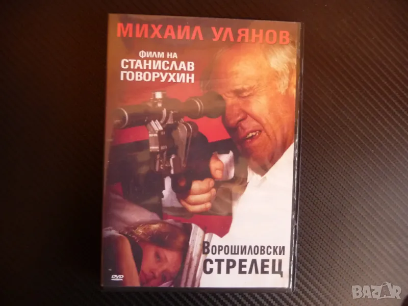 Ворошиловски стрелец DVD филм руски снайперист отмъщение драма снайпер, снимка 1