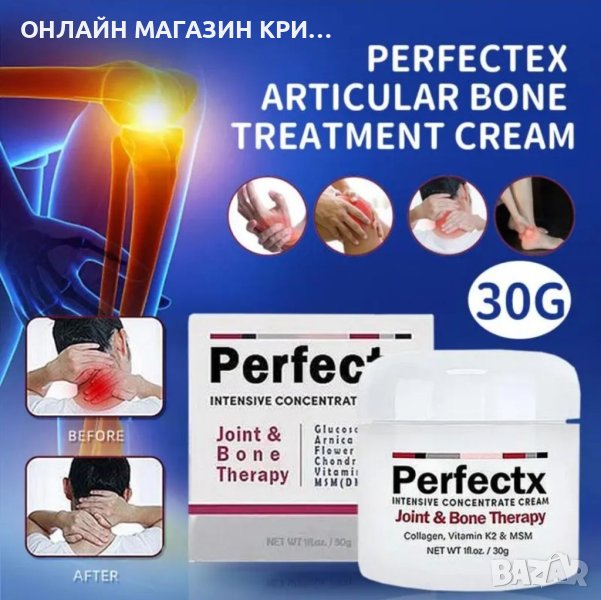 Perfectx крем колаген за лечение на стави кости , снимка 1