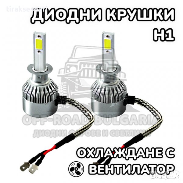 2 БРОЯ H1 LED диодни крушки за фарове H1; 100W, 12000 Lumen, снимка 1