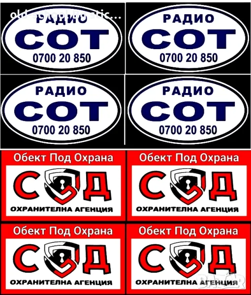 Стикери за Охрана на Обекти , снимка 1