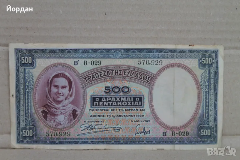 500 Драхма банкнота /1939-та година/, снимка 1